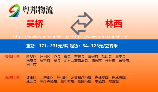 吴桥到林西县物流