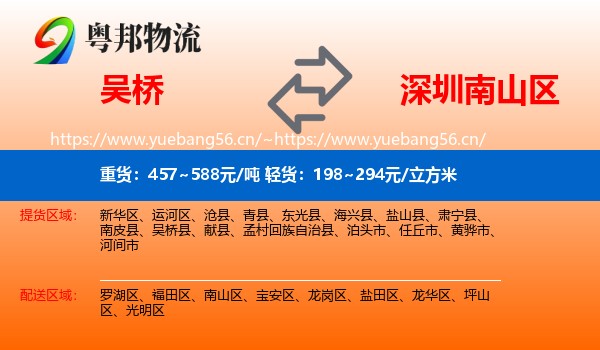 吴桥到南山区物流