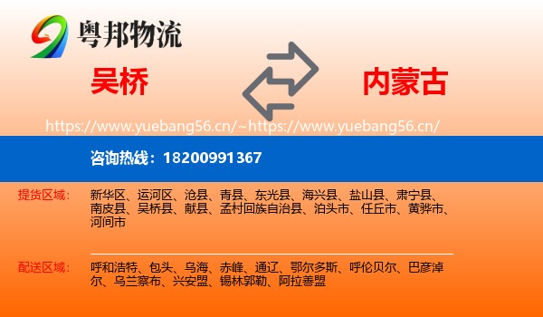 吴桥到内蒙古物流