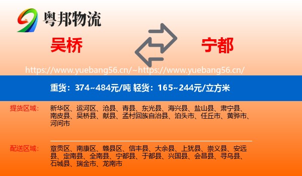 吴桥到宁都县物流