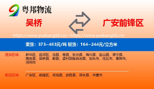吴桥到前锋区物流