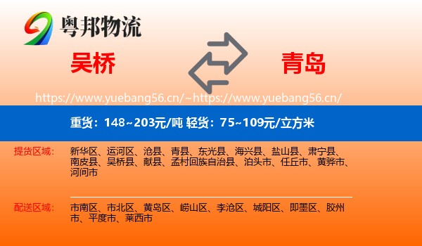 吴桥到青岛物流