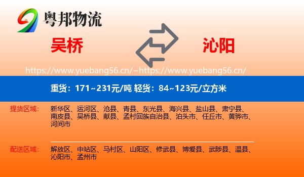吴桥到沁阳市物流