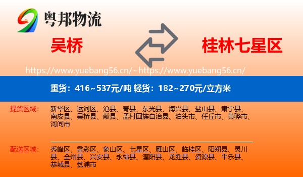 吴桥到七星区物流