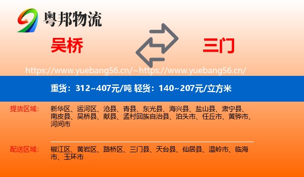 吴桥到三门县物流