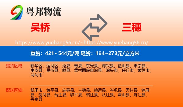 吴桥到三穗县物流
