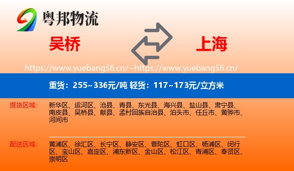吴桥到上海物流