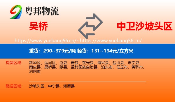 吴桥到沙坡头区物流