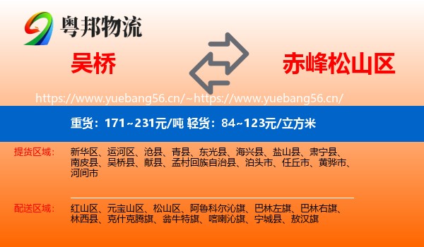 吴桥到松山区物流