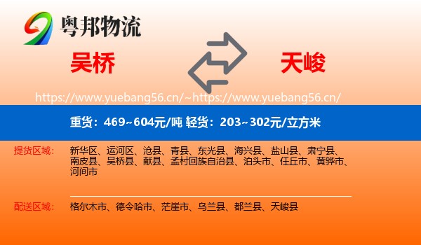吴桥到天峻县物流