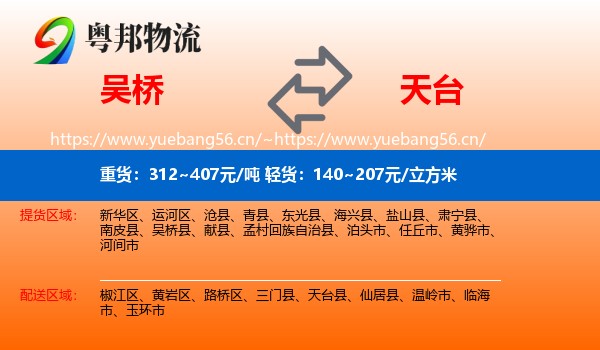 吴桥到天台县物流