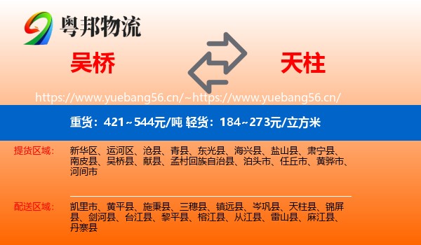 吴桥到天柱县物流