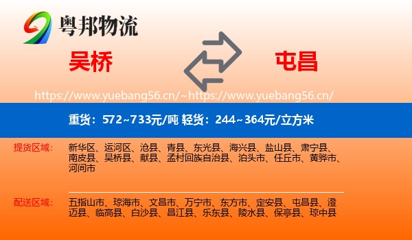 吴桥到屯昌县物流