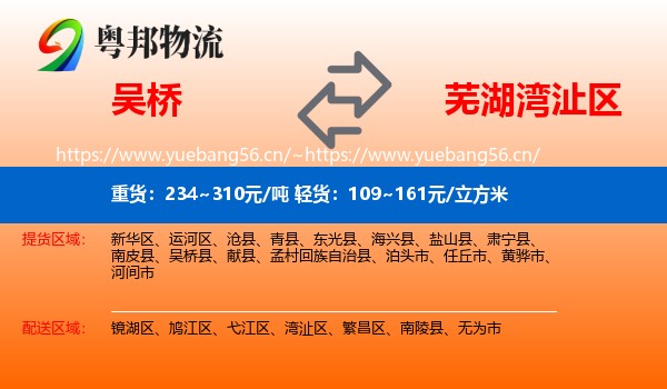 吴桥到湾沚区物流