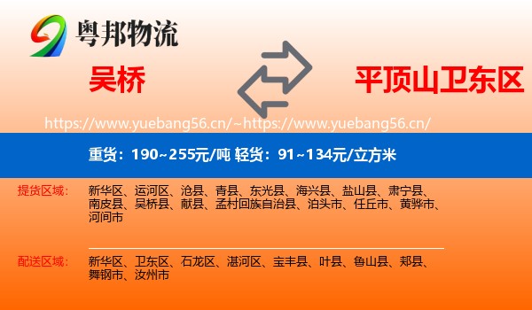 吴桥到卫东区物流