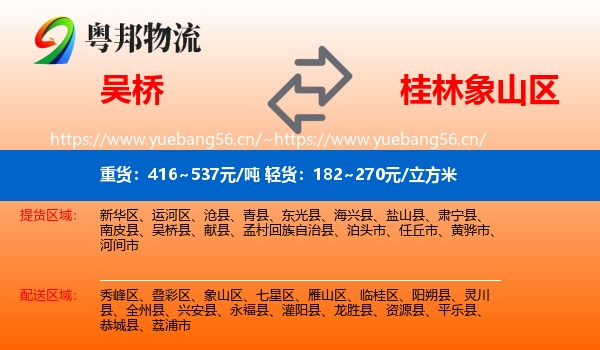 吴桥到象山区物流