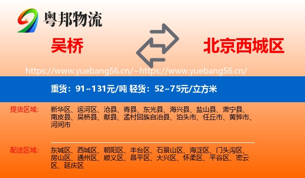 吴桥到西城区物流