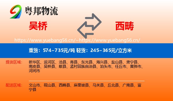 吴桥到西畴县物流