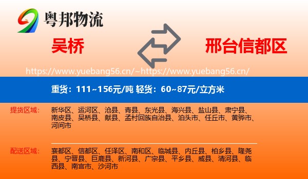 吴桥到信都区物流