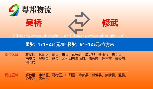 吴桥到修武县物流