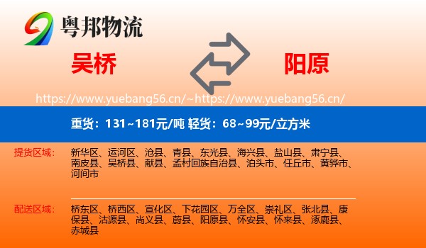 吴桥到阳原县物流