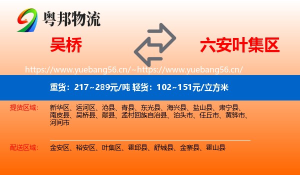 吴桥到叶集区物流