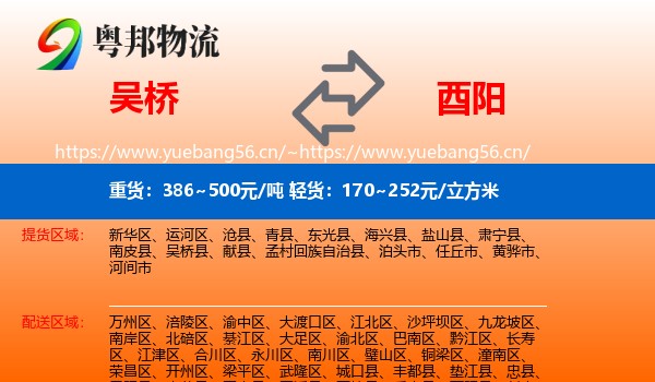 吴桥到酉阳县物流