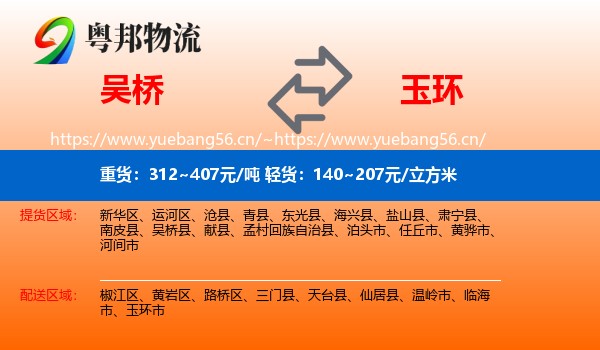 吴桥到玉环市物流