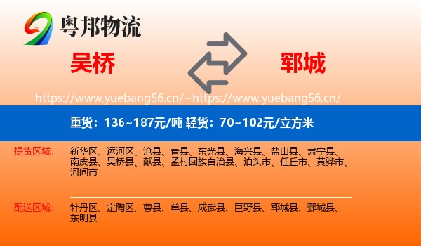 吴桥到郓城县物流