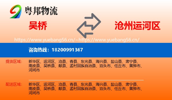 吴桥到运河区物流
