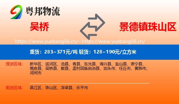 吴桥到珠山区物流