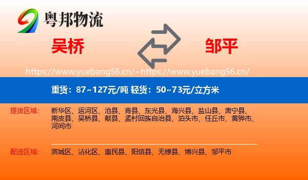 吴桥到邹平市物流
