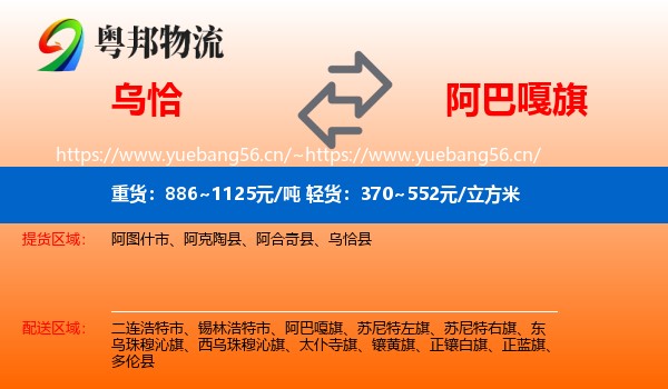 乌恰到阿巴嘎旗物流
