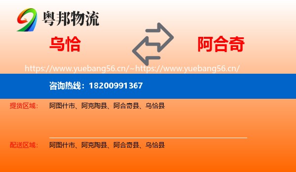乌恰到阿合奇县物流
