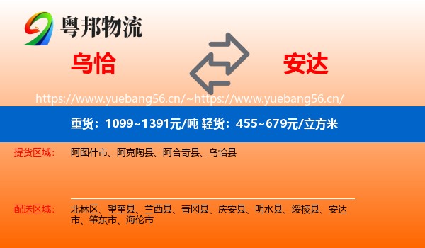乌恰到安达市物流