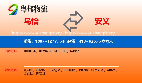 乌恰到安义县物流