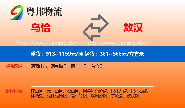 乌恰到敖汉旗物流