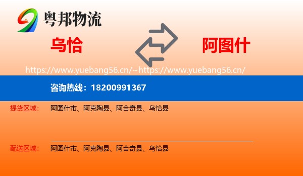 乌恰到阿图什市物流