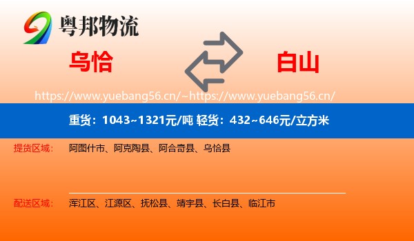 乌恰到白山物流