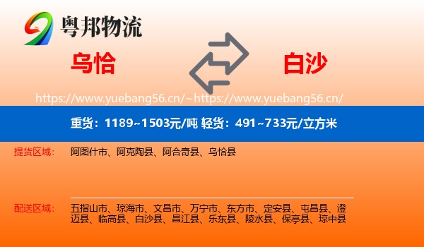 乌恰到白沙县物流