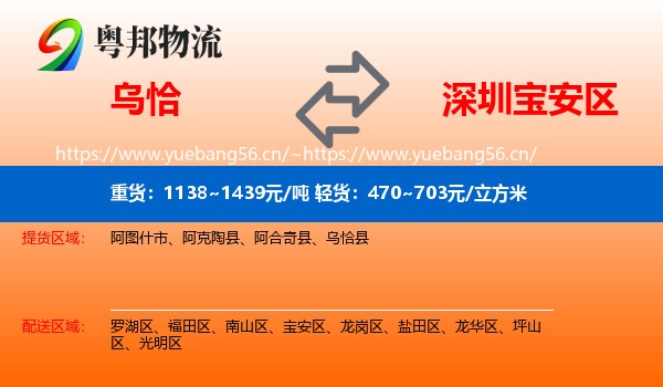 乌恰到宝安区物流