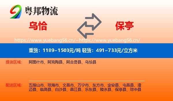 乌恰到保亭县物流