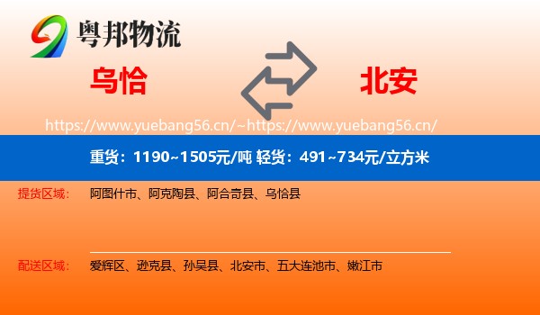 乌恰到北安市物流