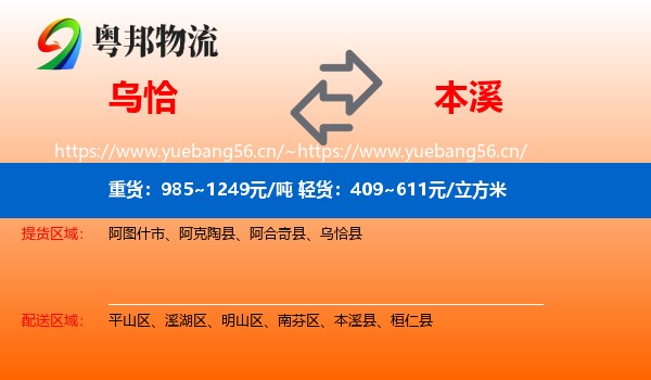 乌恰到本溪物流