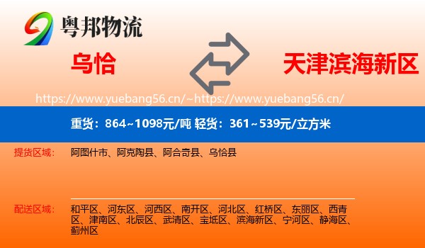 乌恰到滨海新区物流