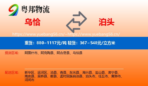 乌恰到泊头市物流
