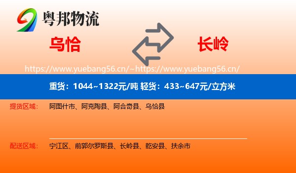 乌恰到长岭县物流