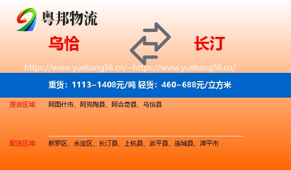 乌恰到长汀县物流