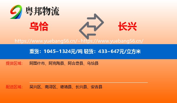 乌恰到长兴县物流
