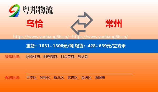 乌恰到常州物流